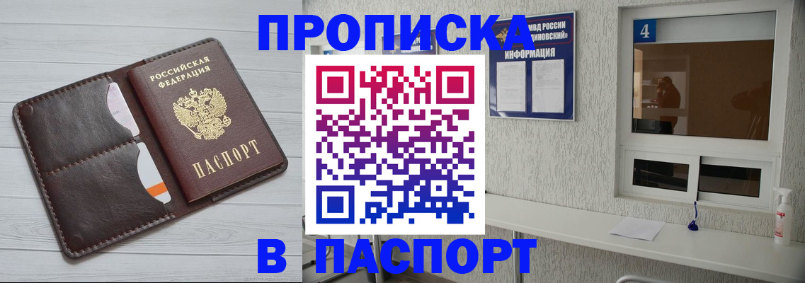 прописка регистрация в Нижнекамске