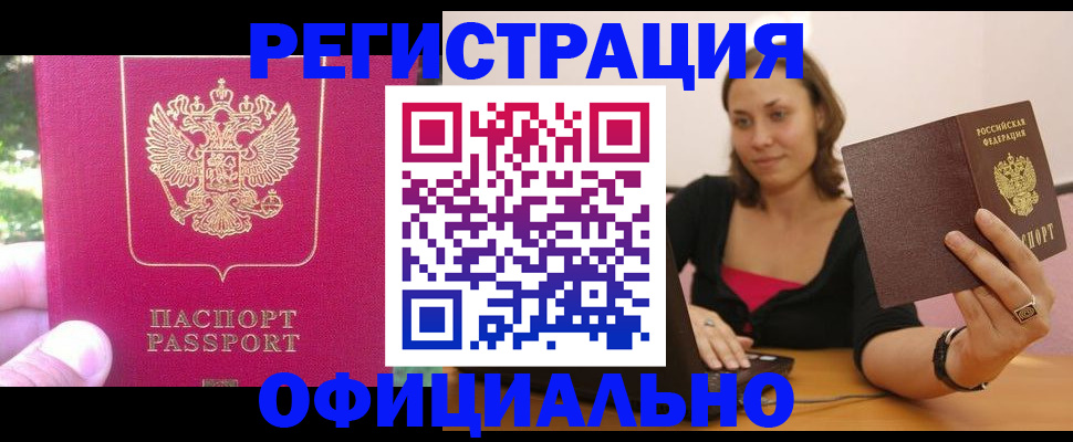 прописка для работы в Нижнекамске