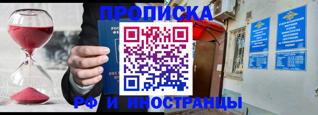 прописка 2025 в Нижнекамске