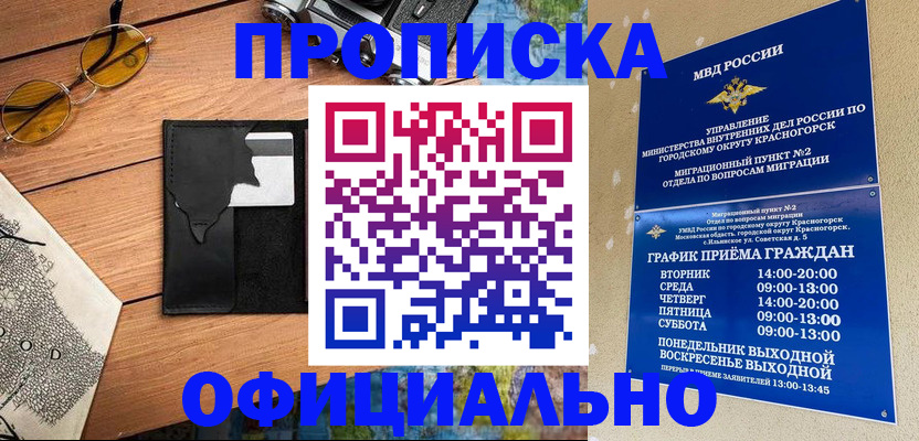 временная регистрация купить в Нижнекамске