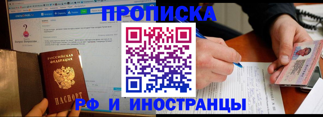 купить прописку в Нижнекамске